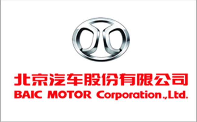 北京汽車（chē）股份有限公司