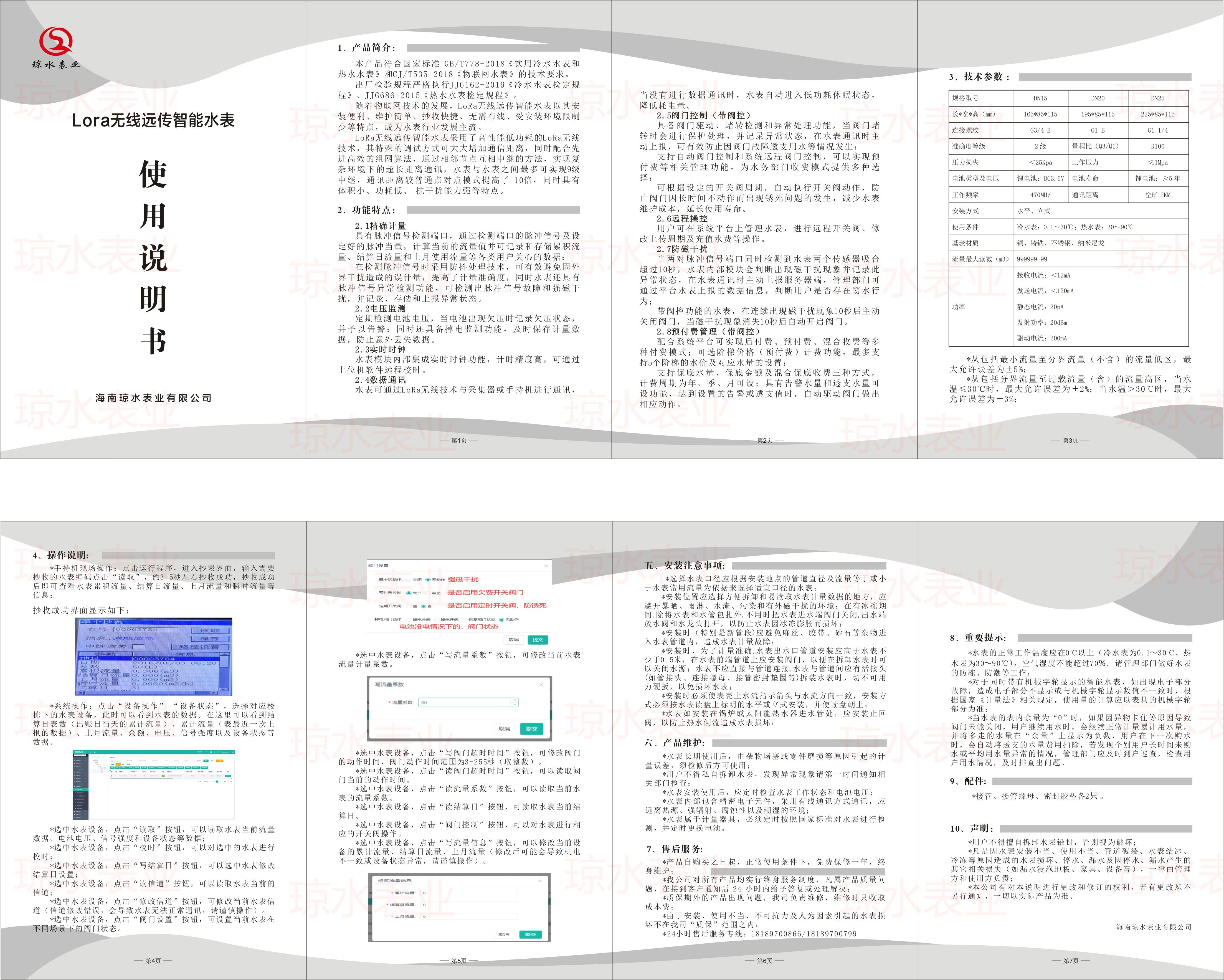無線遠傳智能水表說明書（LoRa)2023版.jpg